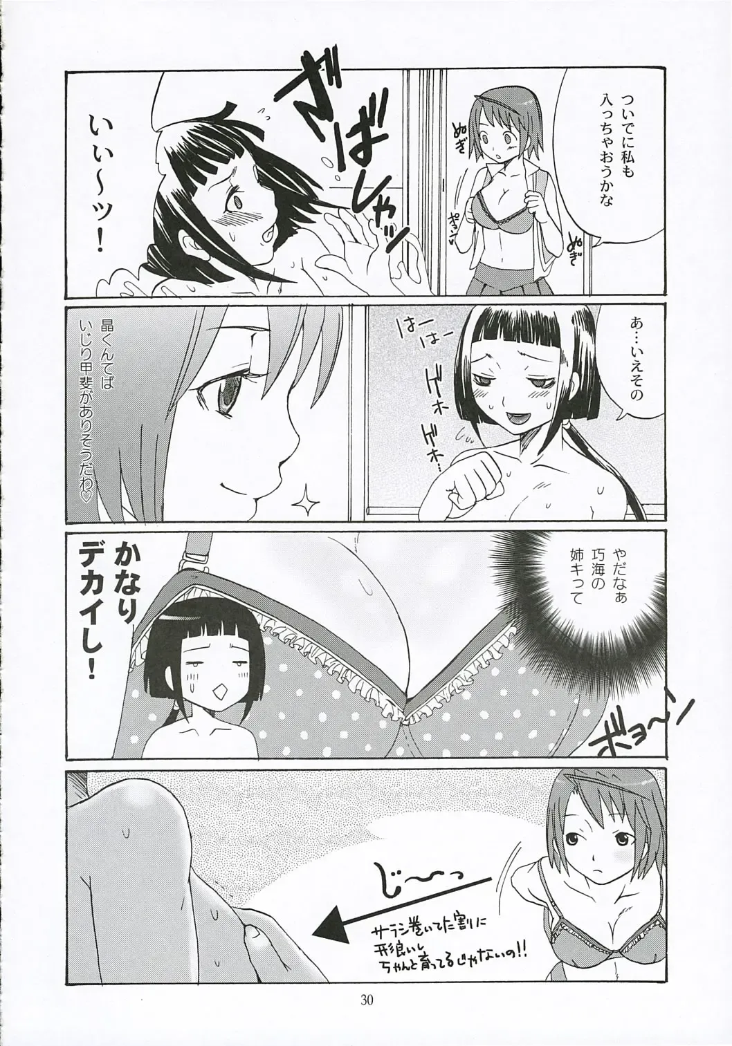 [Palco Nagashima] First Love Fhentai - Page 29