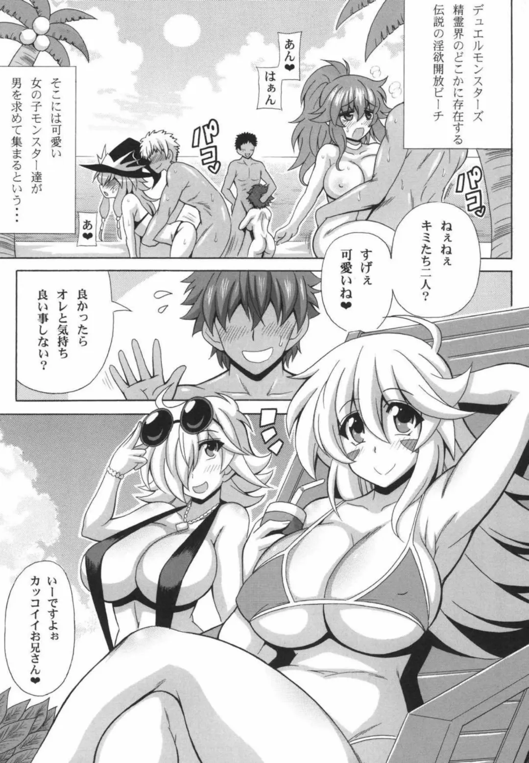 [Oujano Kaze] Mecha Shiko Beach no Ero Magician Fhentai - Page 2