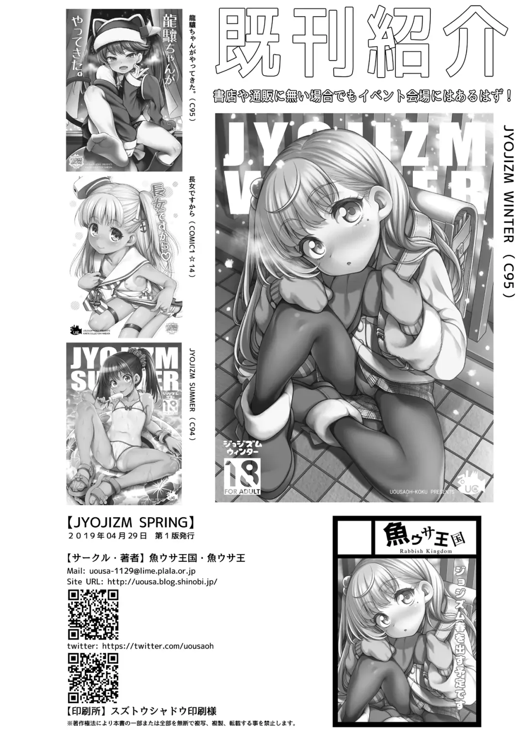 [Uousaoh] JYOJIZM SPRING Fhentai - Page 21