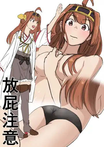 [Makita Aoi] Onara Kongou Fhentai - Page 2