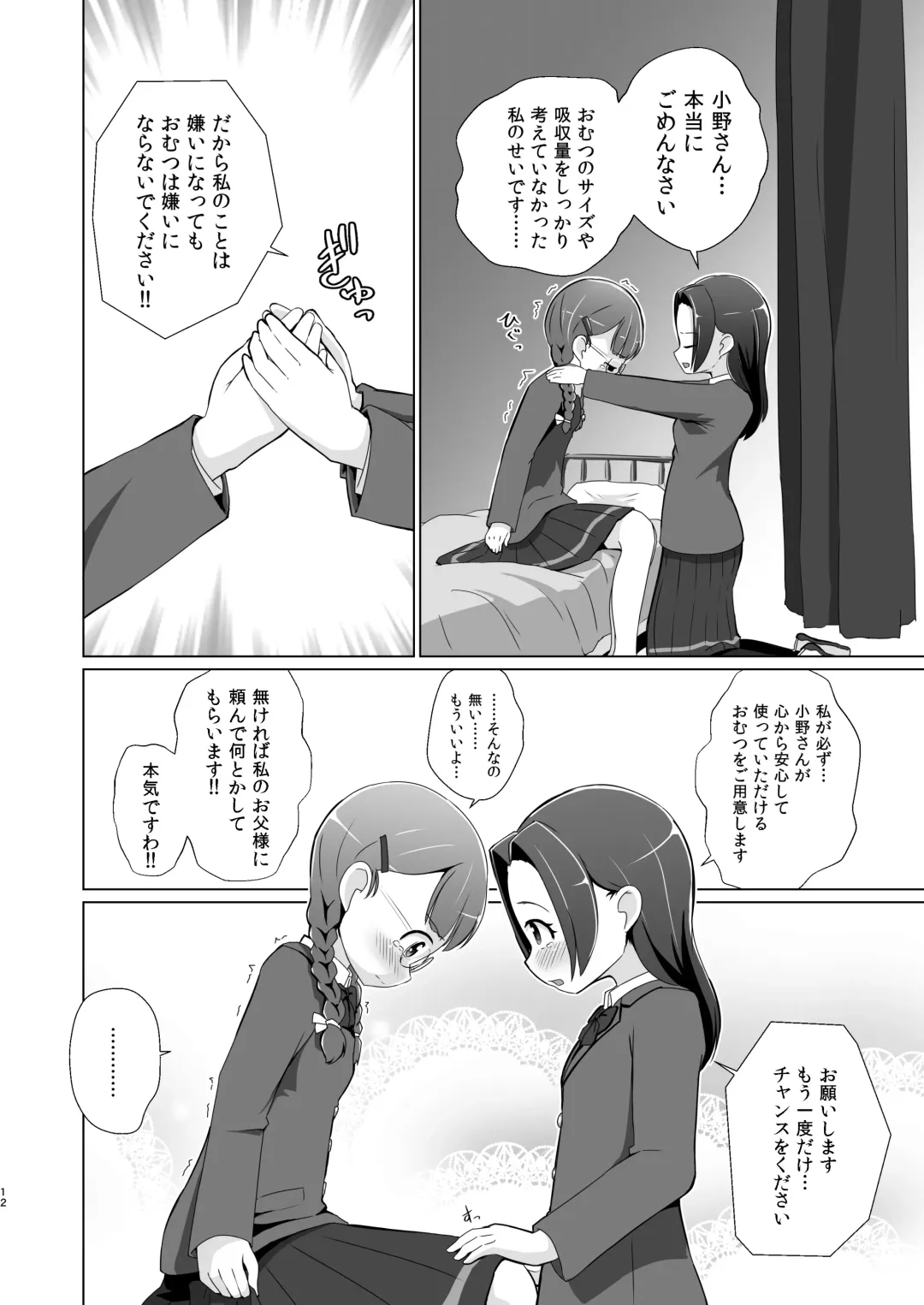 [Hoono Yurumu] Omuken! Sono 4 Fhentai - Page 12