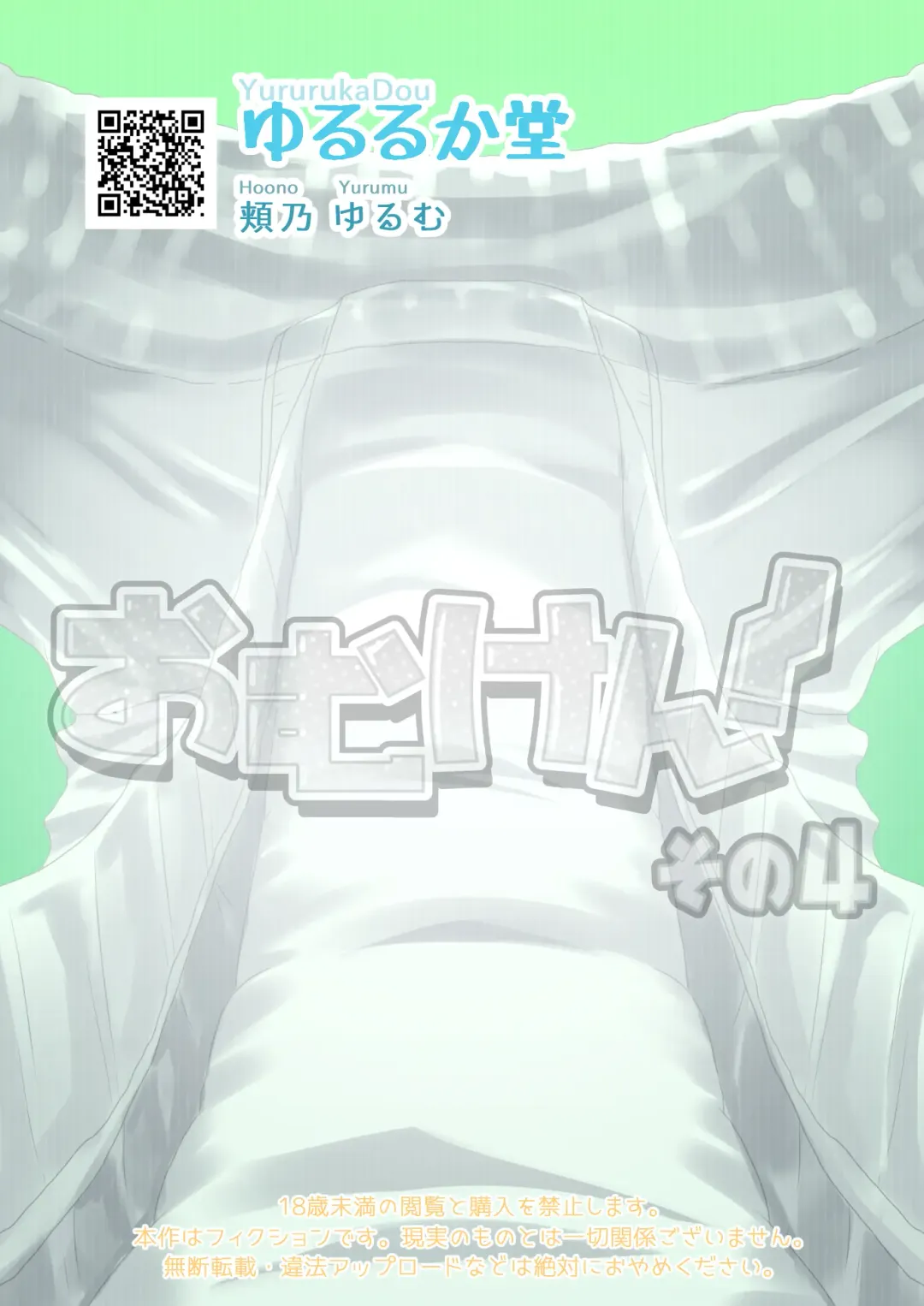 [Hoono Yurumu] Omuken! Sono 4 Fhentai - Page 28