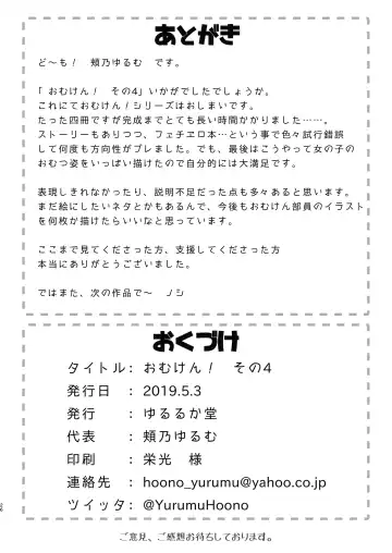 [Hoono Yurumu] Omuken! Sono 4 Fhentai - Page 26