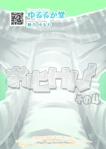 [Hoono Yurumu] Omuken! Sono 4 Fhentai - Page 28