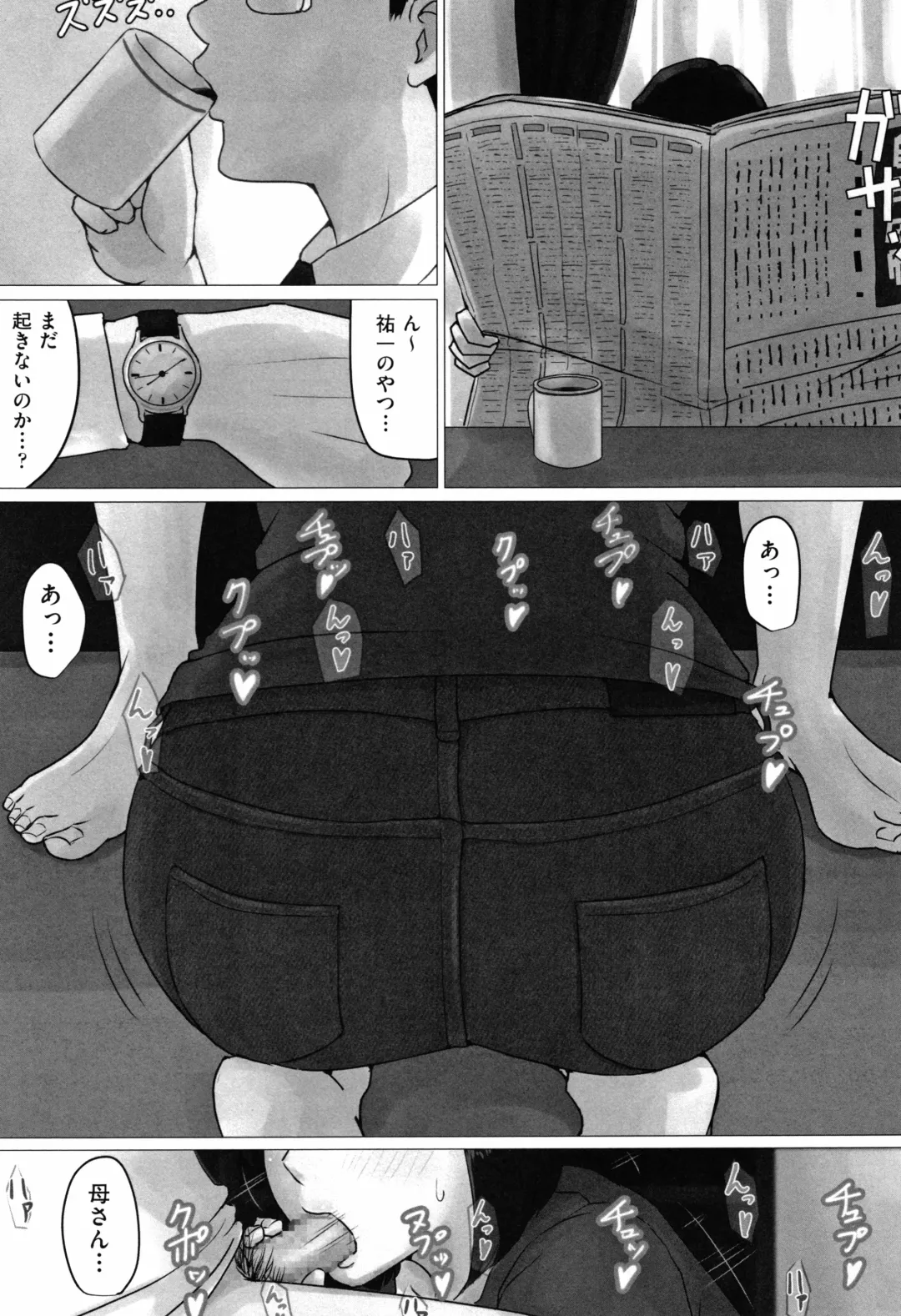 Kaasan Jyanakya Damenanda!! Fhentai - Page 100