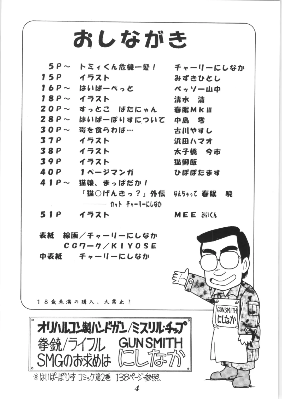 Hyper Police Inga Ouhou Fhentai - Page 3