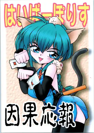 Hyper Police Inga Ouhou - Fhentai