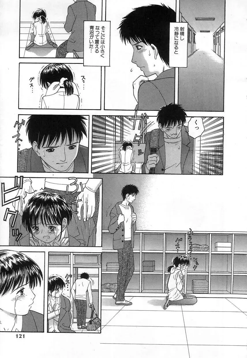 [Tanaka-ex] Kuchu Kuchu Fhentai - Page 121