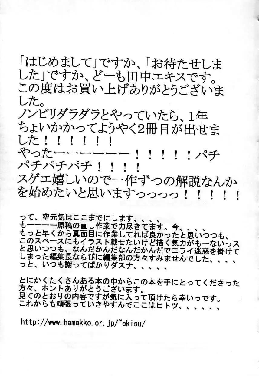 [Tanaka-ex] Kuchu Kuchu Fhentai - Page 169