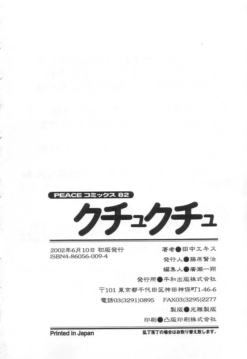 [Tanaka-ex] Kuchu Kuchu Fhentai - Page 170