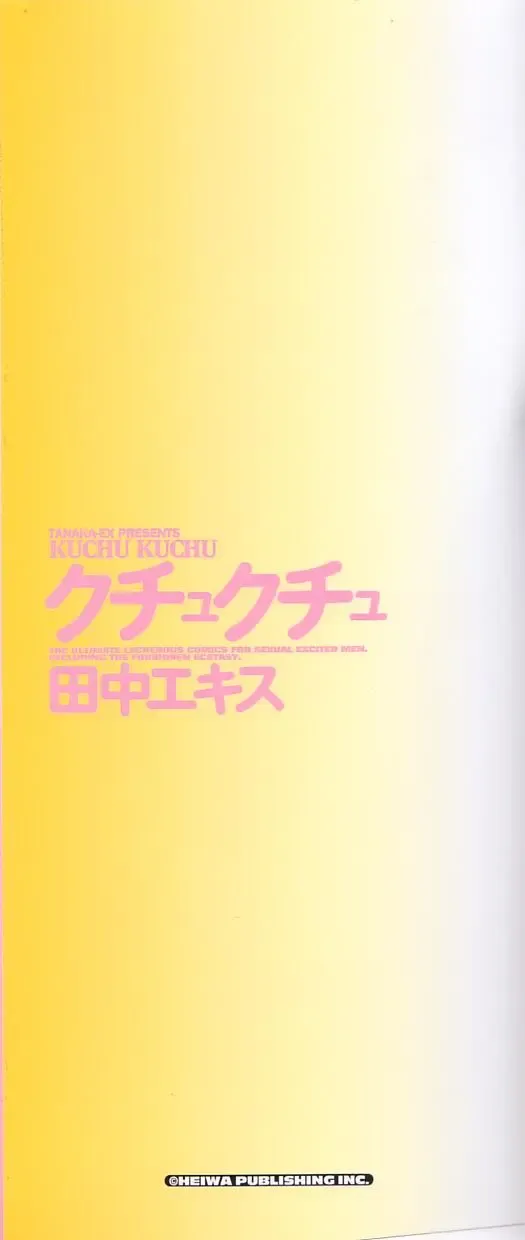 [Tanaka-ex] Kuchu Kuchu Fhentai - Page 172