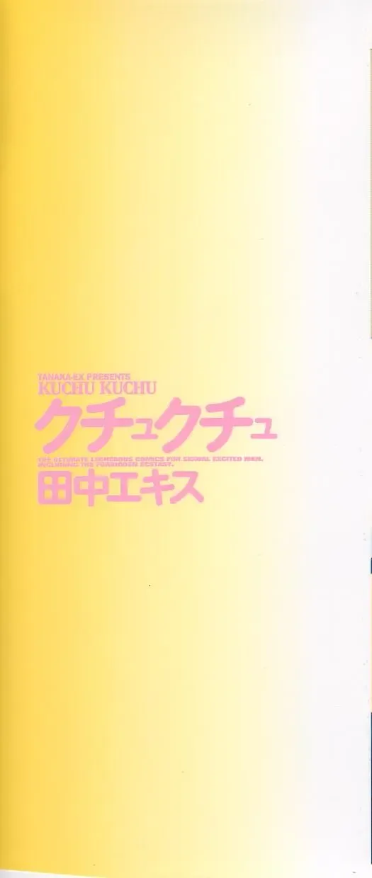 [Tanaka-ex] Kuchu Kuchu Fhentai - Page 3