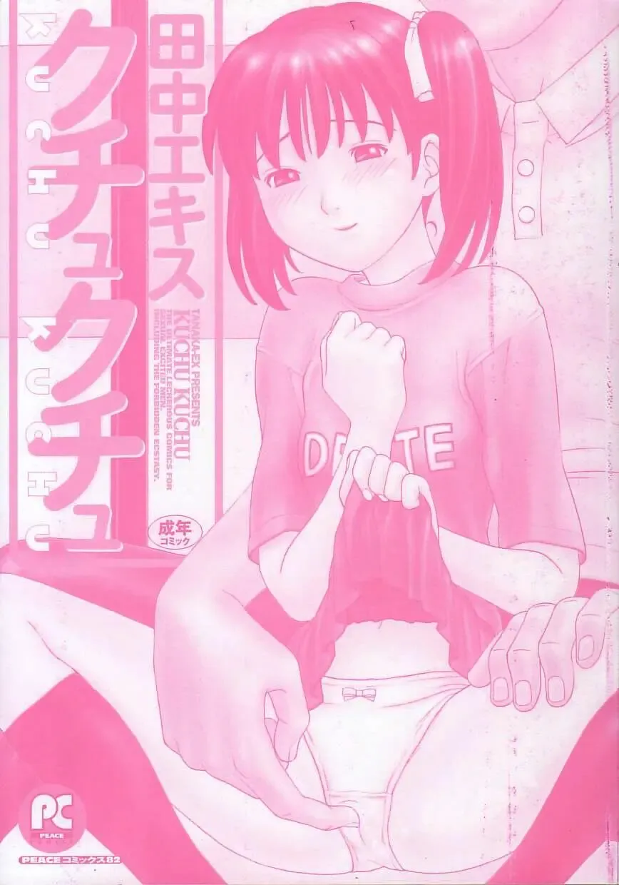 [Tanaka-ex] Kuchu Kuchu Fhentai - Page 4