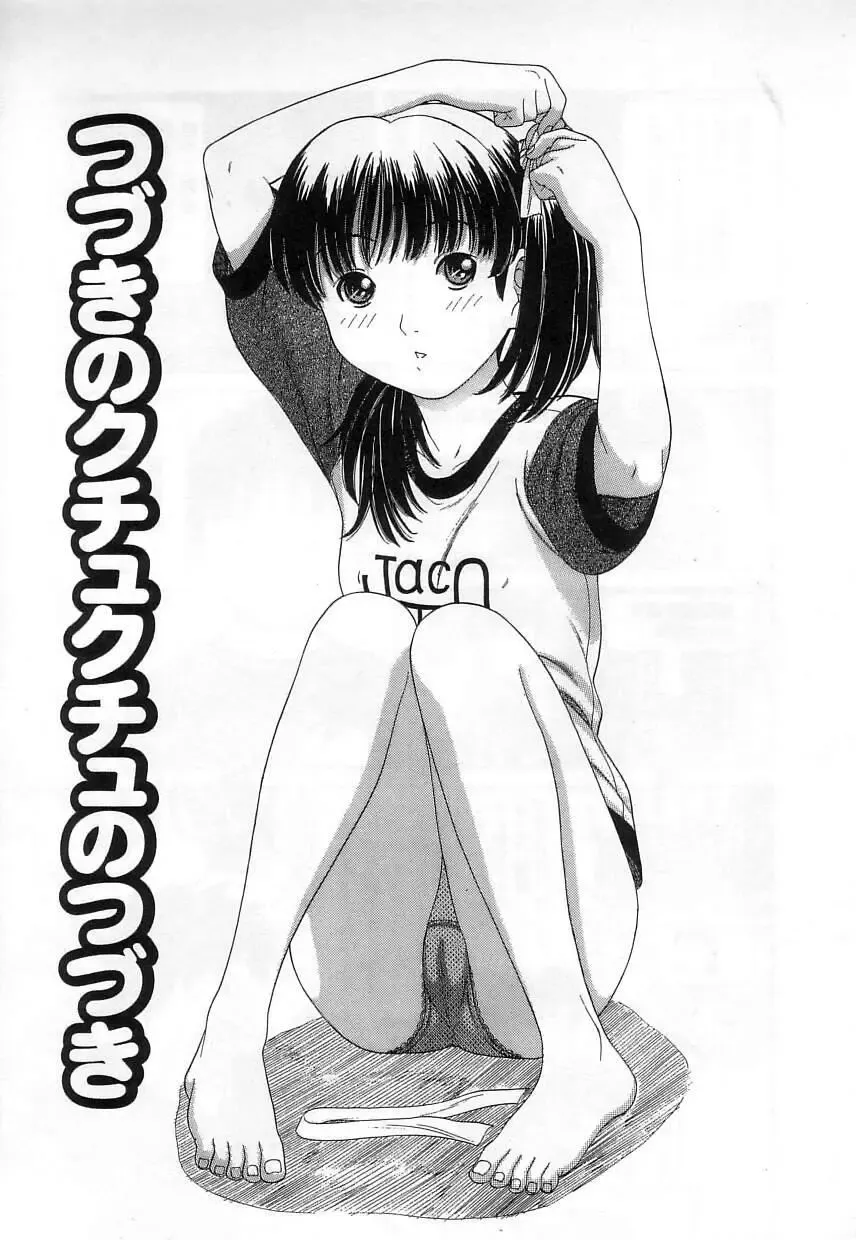 [Tanaka-ex] Kuchu Kuchu Fhentai - Page 57