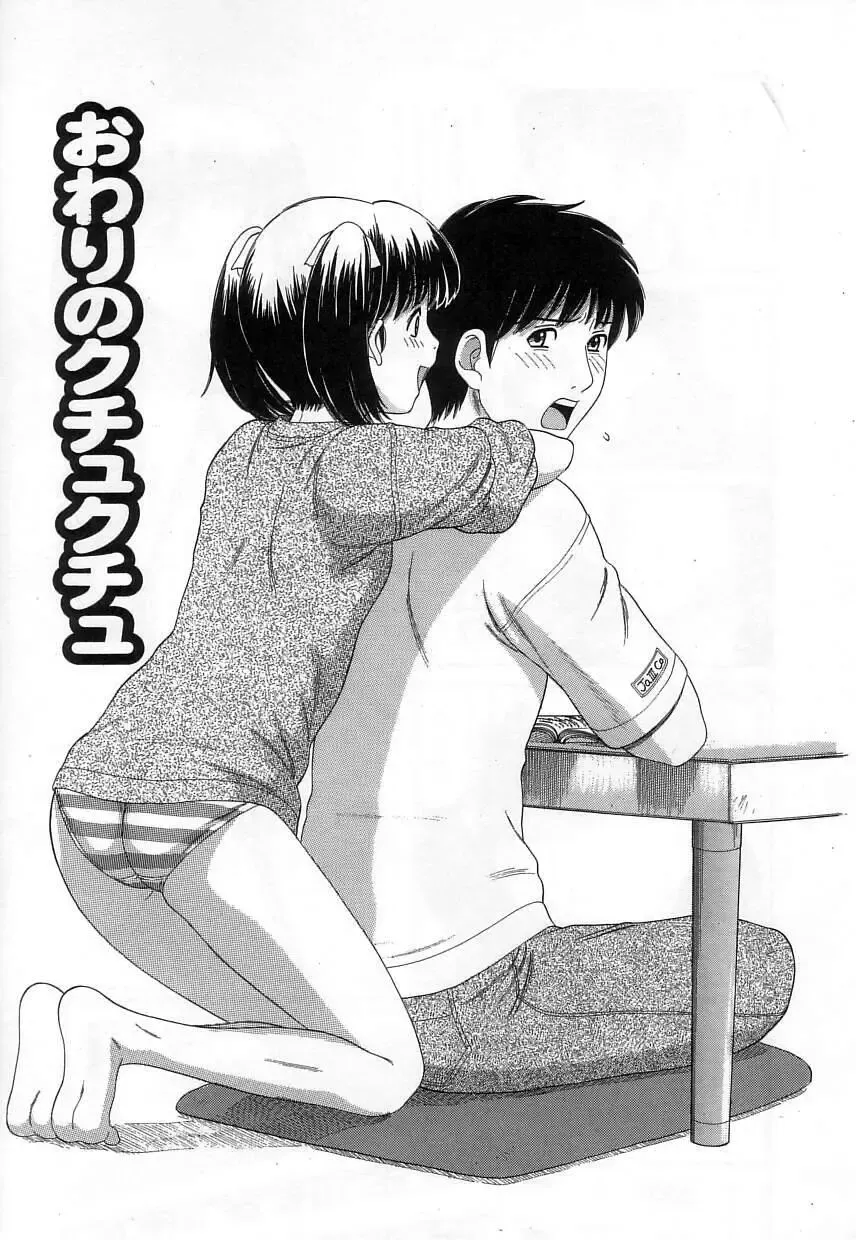 [Tanaka-ex] Kuchu Kuchu Fhentai - Page 73