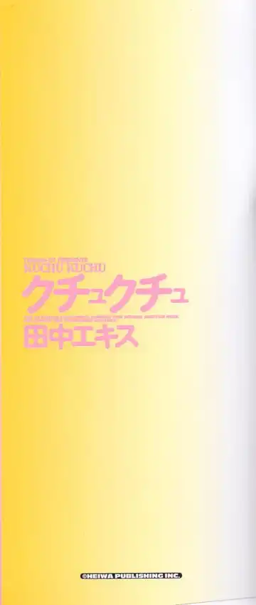 [Tanaka-ex] Kuchu Kuchu Fhentai - Page 172