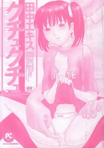 [Tanaka-ex] Kuchu Kuchu Fhentai - Page 4