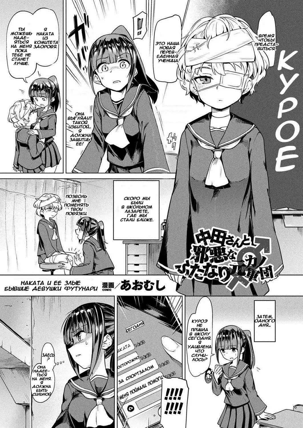 [Aomushi] Nakata-san to Jaaku na Futanari Motokano Gundan | Наката и ее злые бывшие девушки футанари (decensored) Fhentai - Page 1