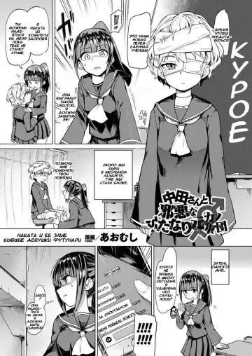 Read [Aomushi] Nakata-san to Jaaku na Futanari Motokano Gundan | Наката и ее злые бывшие девушки футанари (decensored) - Fhentai