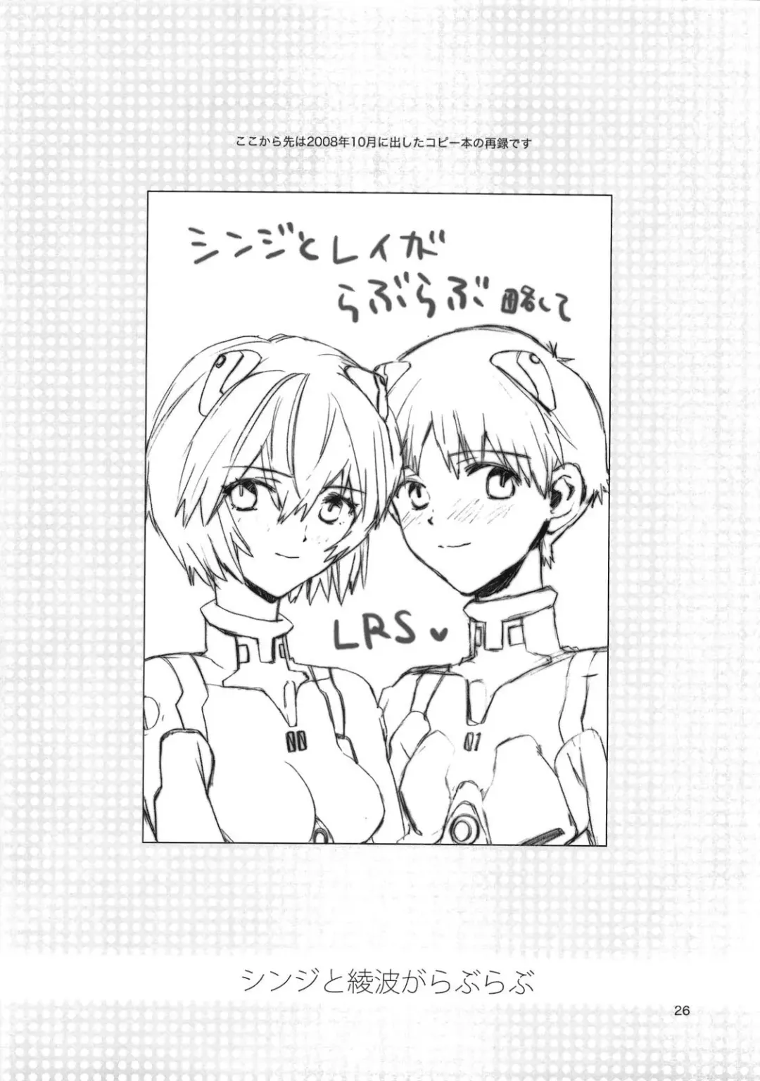 [Nyoriko] Shinji to Ayanami ga Love Love Fhentai - Page 25