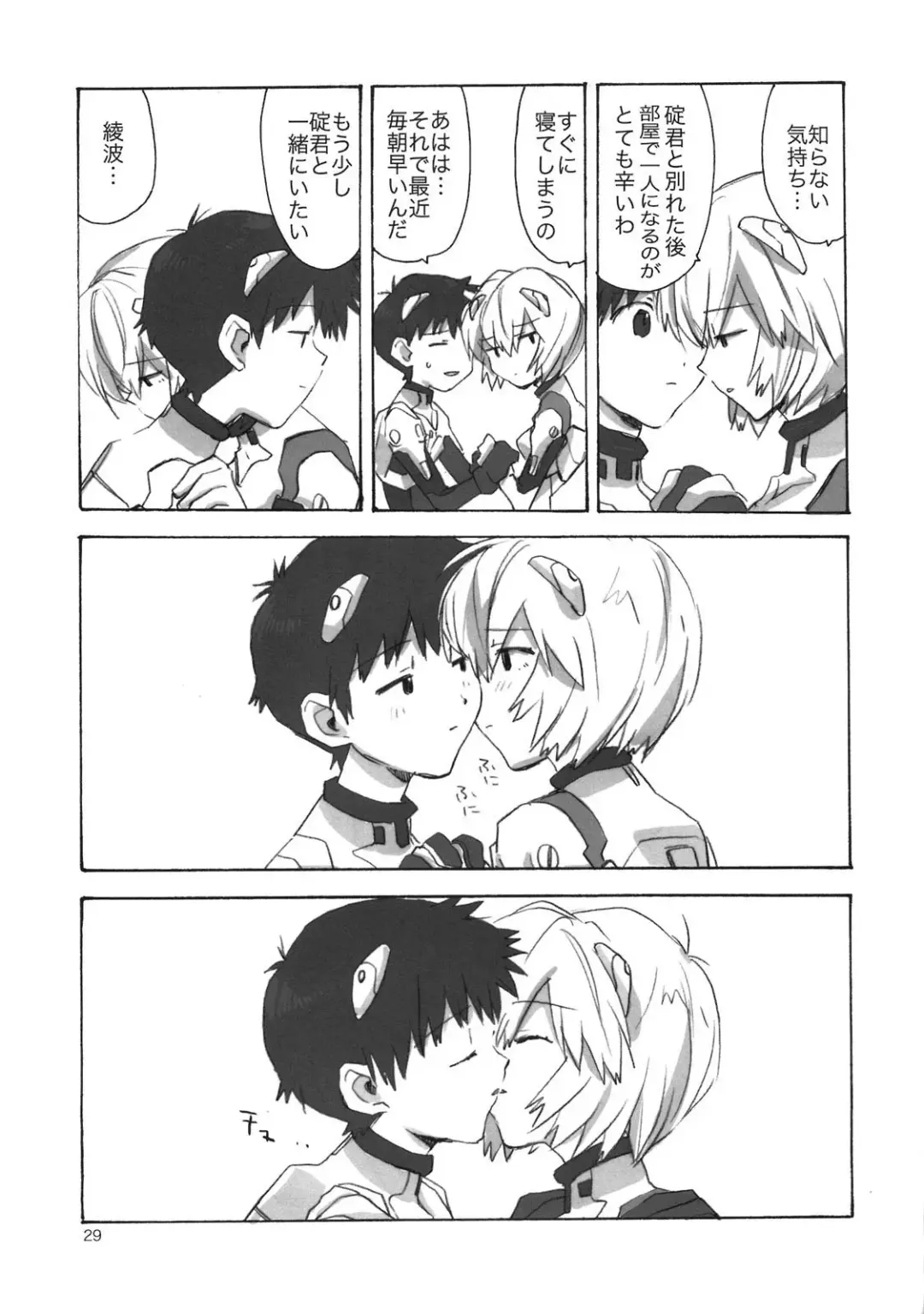 [Nyoriko] Shinji to Ayanami ga Love Love Fhentai - Page 28