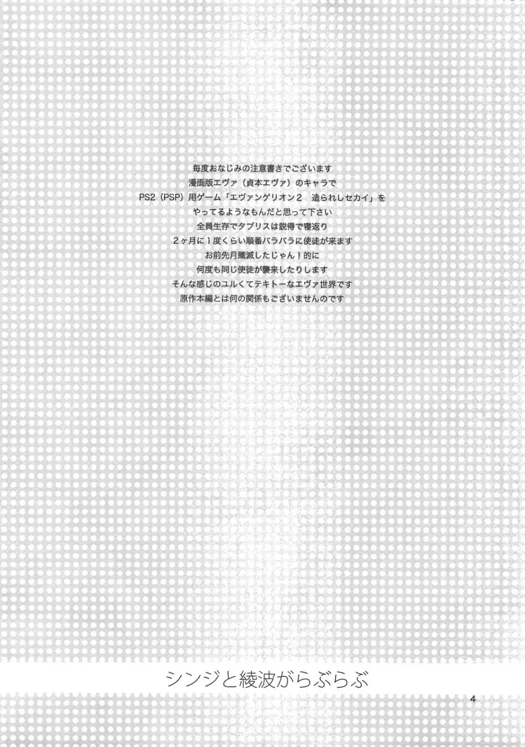 [Nyoriko] Shinji to Ayanami ga Love Love Fhentai - Page 3