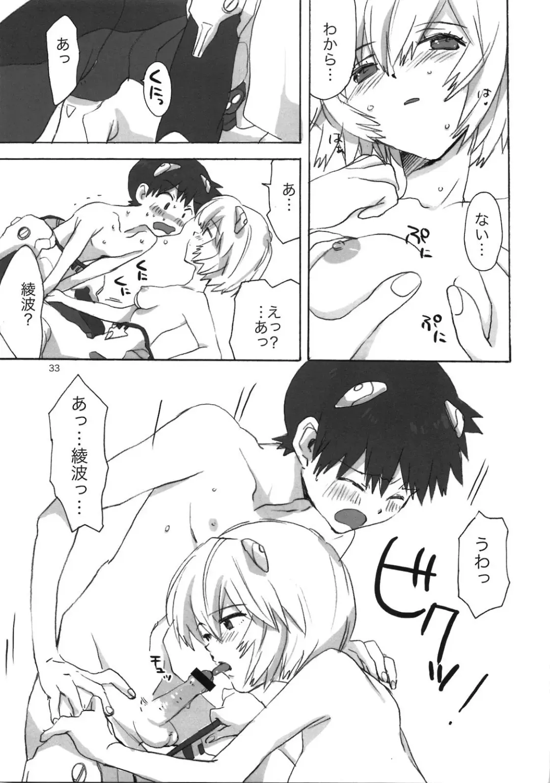 [Nyoriko] Shinji to Ayanami ga Love Love Fhentai - Page 32