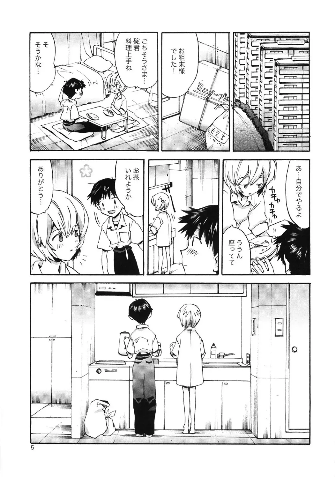 [Nyoriko] Shinji to Ayanami ga Love Love Fhentai - Page 4