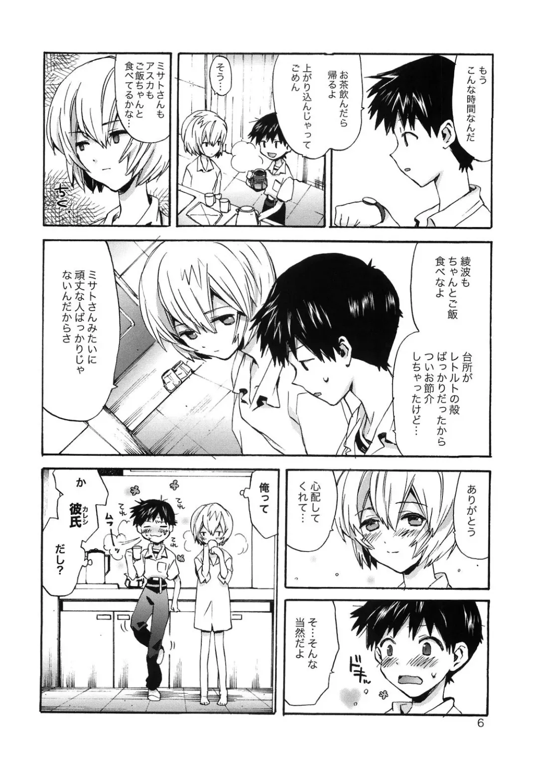 [Nyoriko] Shinji to Ayanami ga Love Love Fhentai - Page 5