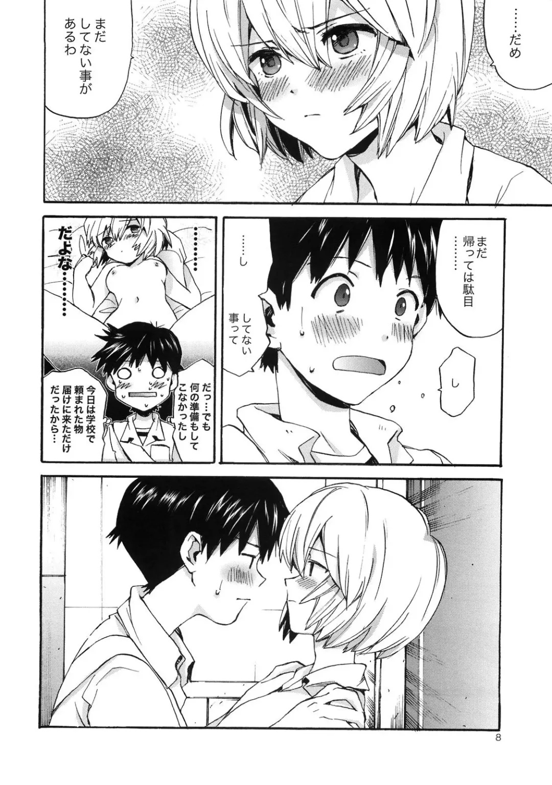 [Nyoriko] Shinji to Ayanami ga Love Love Fhentai - Page 7