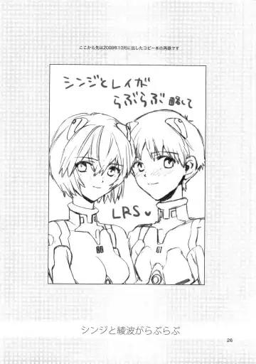 [Nyoriko] Shinji to Ayanami ga Love Love Fhentai - Page 25