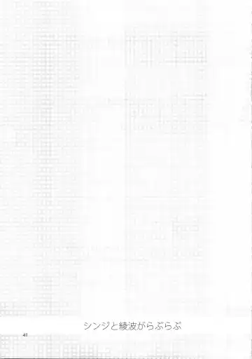 [Nyoriko] Shinji to Ayanami ga Love Love Fhentai - Page 40