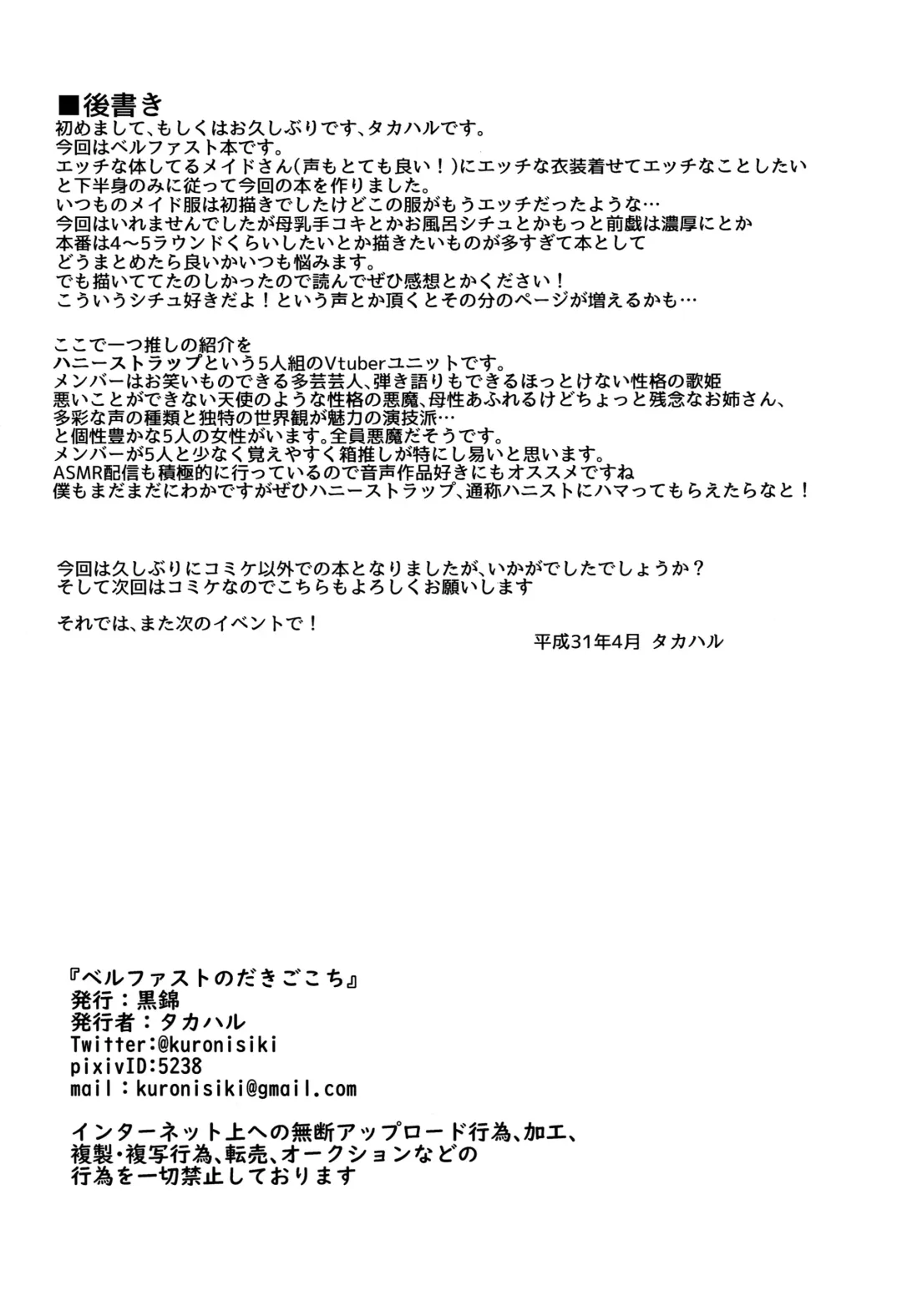 [Takaharu] Belfast no Dakigokochi | Belfast's Embrace Fhentai - Page 17