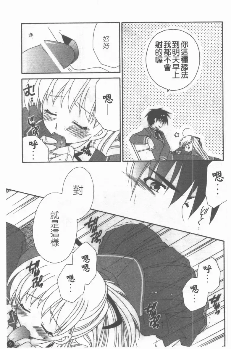 Medorei ~Okasareta Houkago~ Fhentai - Page 10