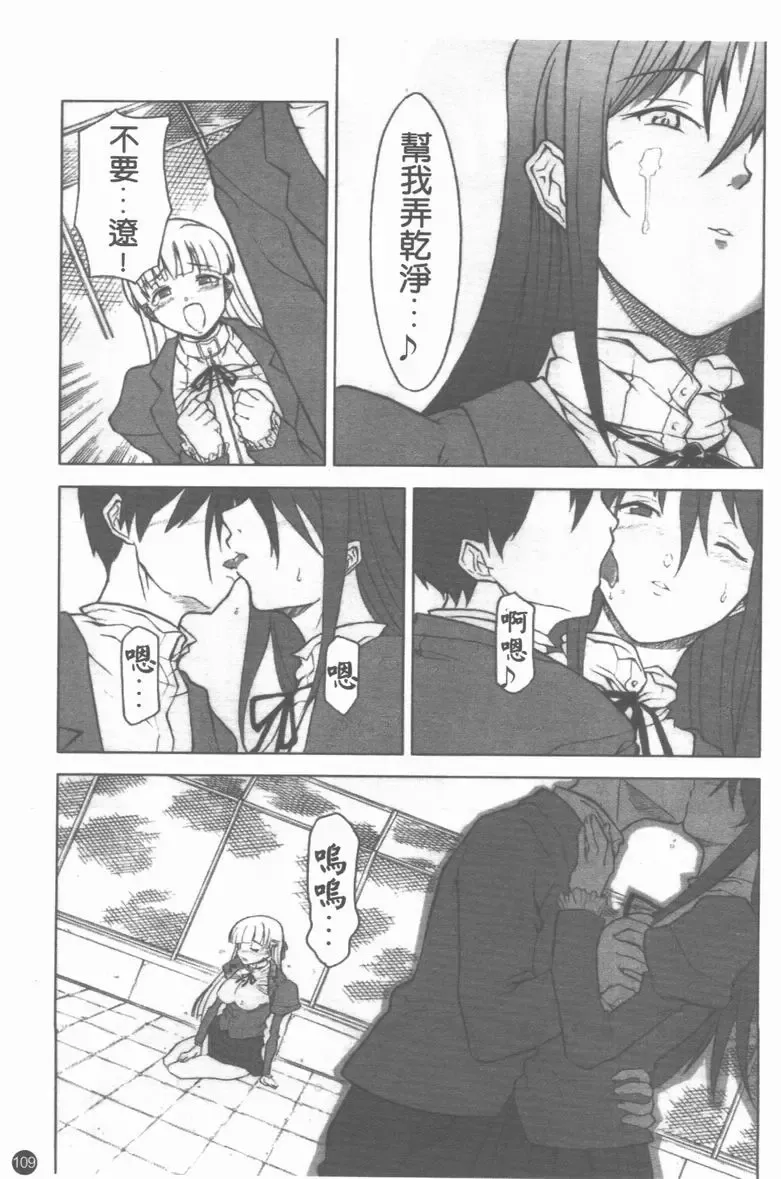 Medorei ~Okasareta Houkago~ Fhentai - Page 110