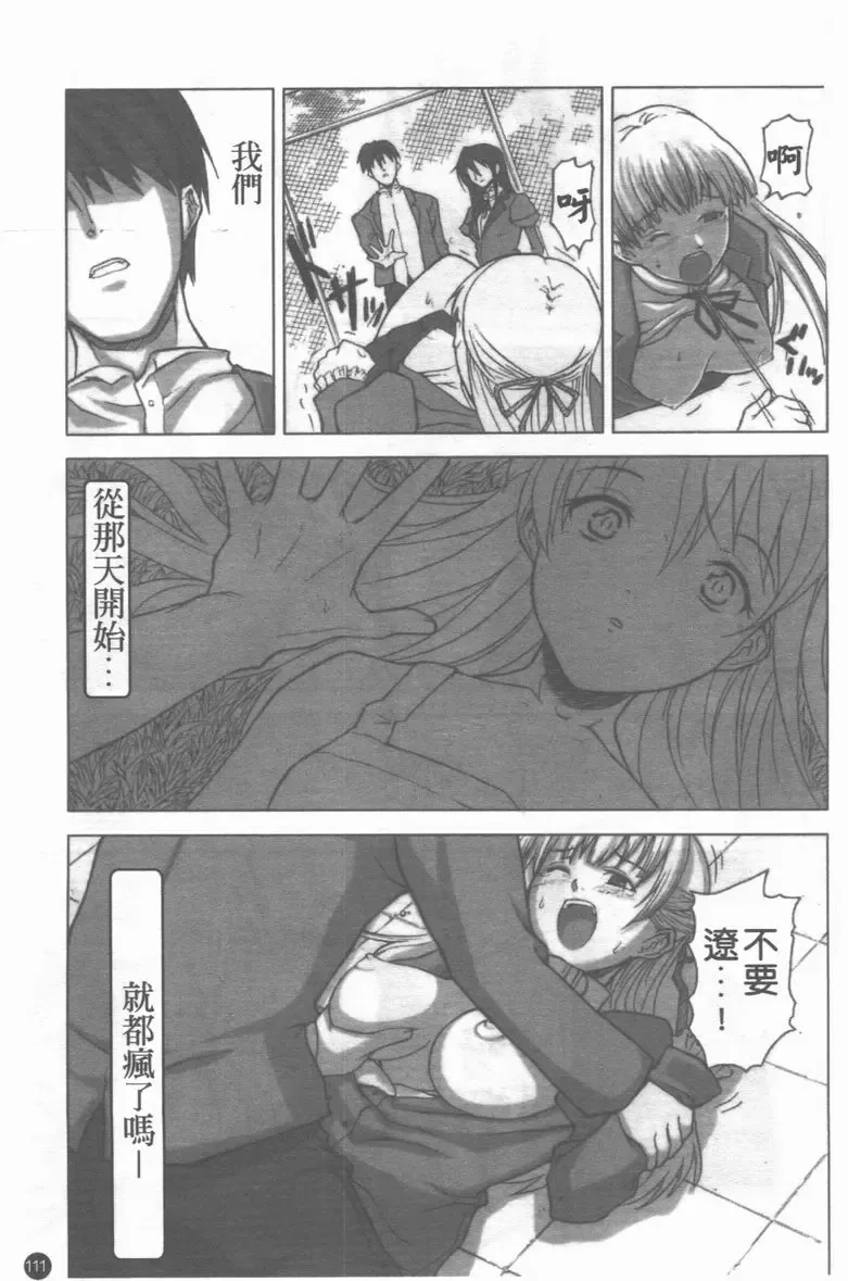 Medorei ~Okasareta Houkago~ Fhentai - Page 112