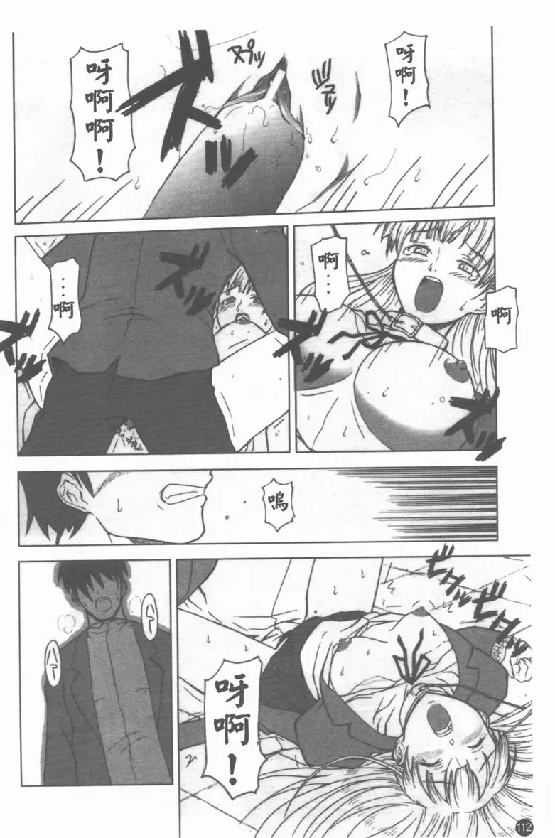 Medorei ~Okasareta Houkago~ Fhentai - Page 113