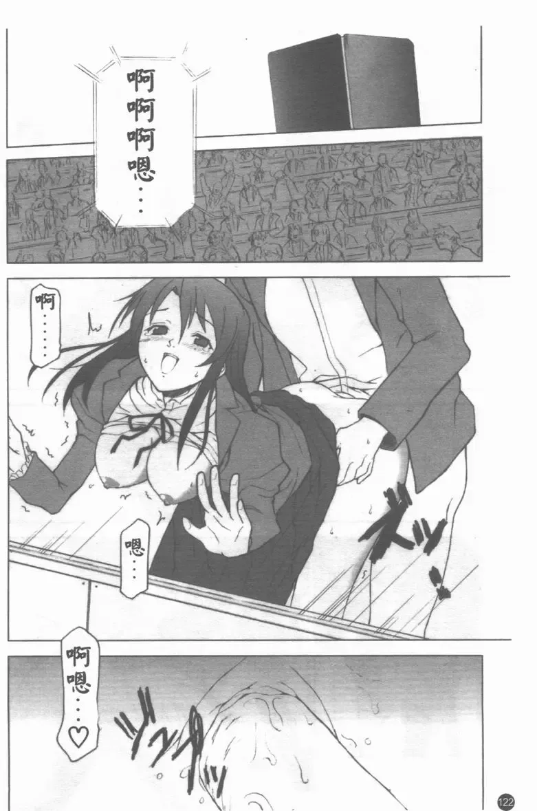 Medorei ~Okasareta Houkago~ Fhentai - Page 123