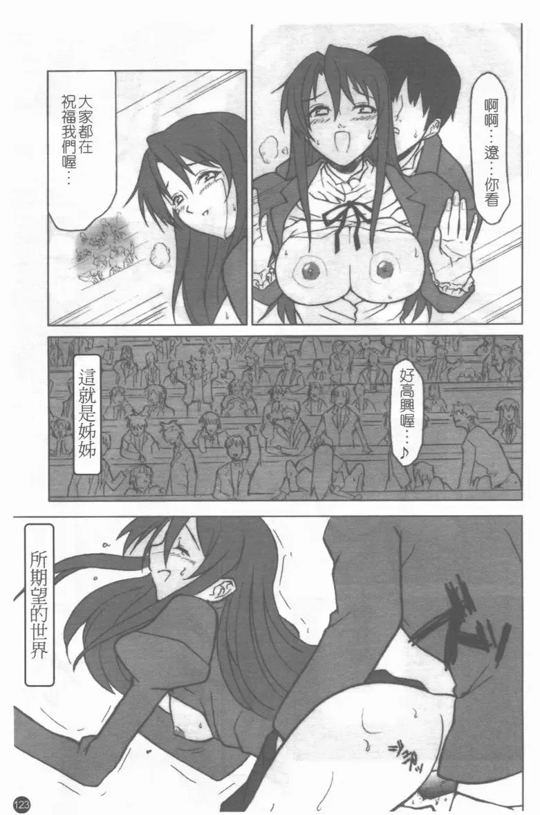 Medorei ~Okasareta Houkago~ Fhentai - Page 124