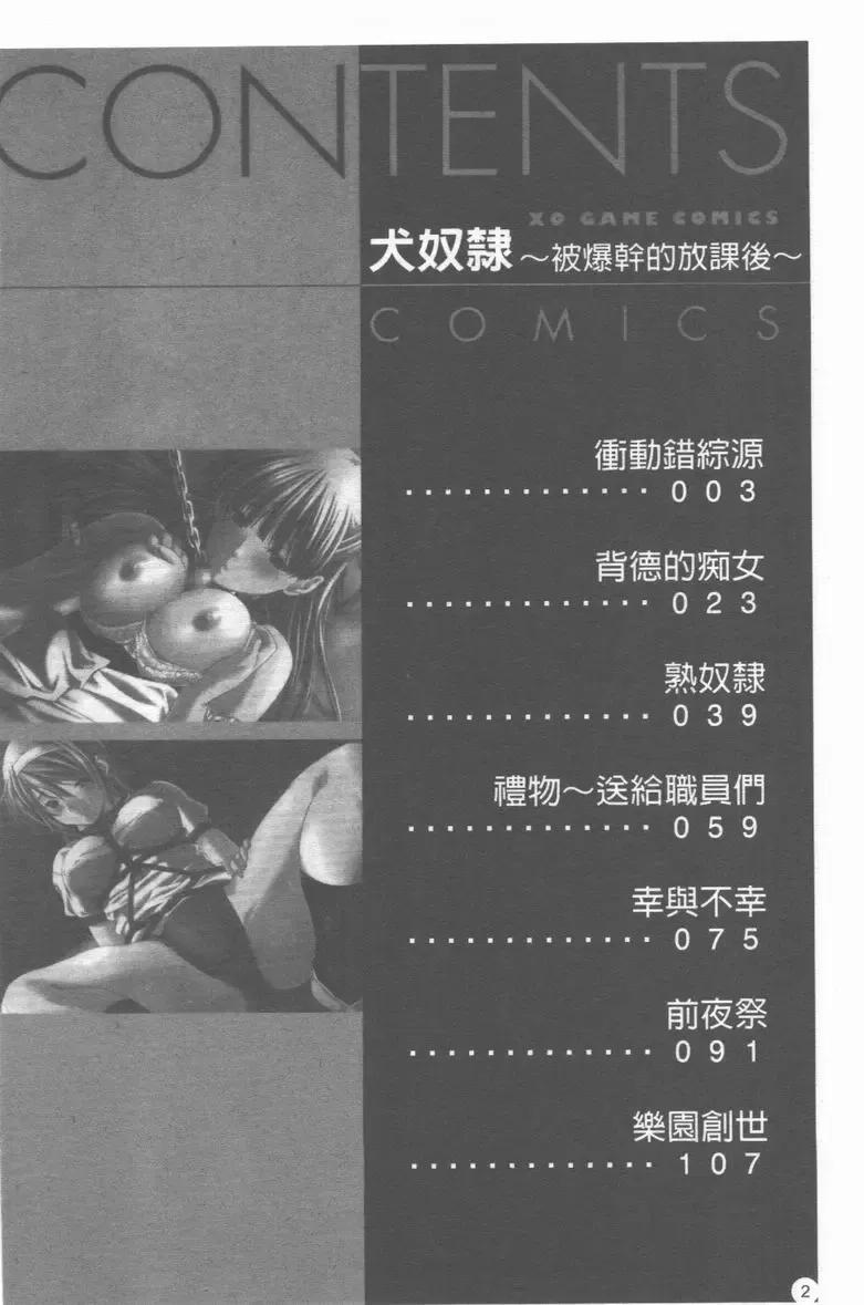 Medorei ~Okasareta Houkago~ Fhentai - Page 3