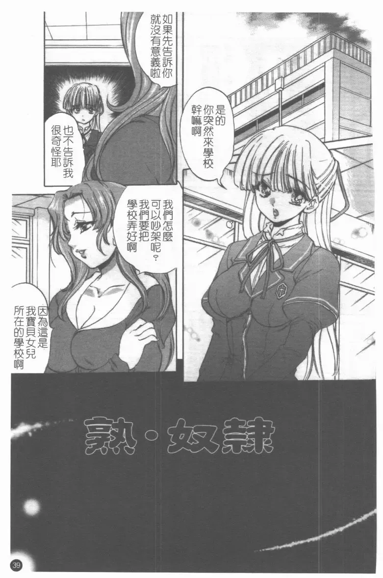 Medorei ~Okasareta Houkago~ Fhentai - Page 40