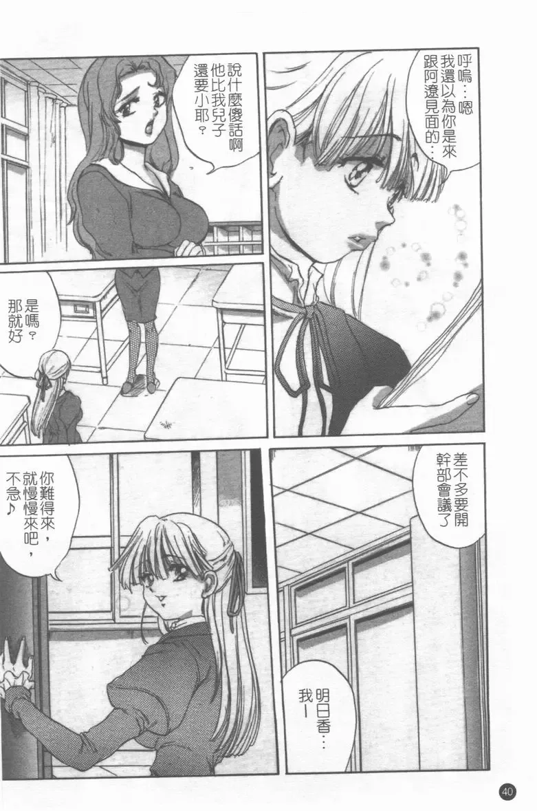 Medorei ~Okasareta Houkago~ Fhentai - Page 41