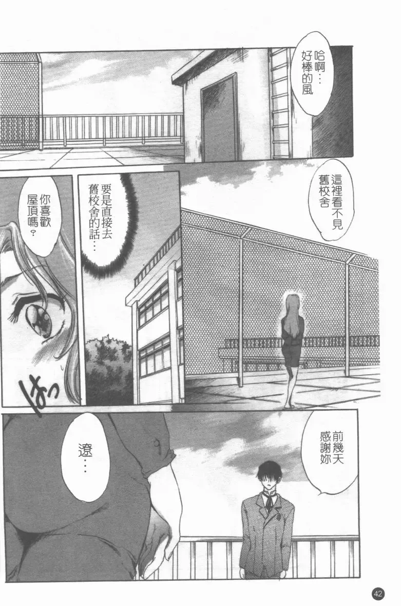 Medorei ~Okasareta Houkago~ Fhentai - Page 43