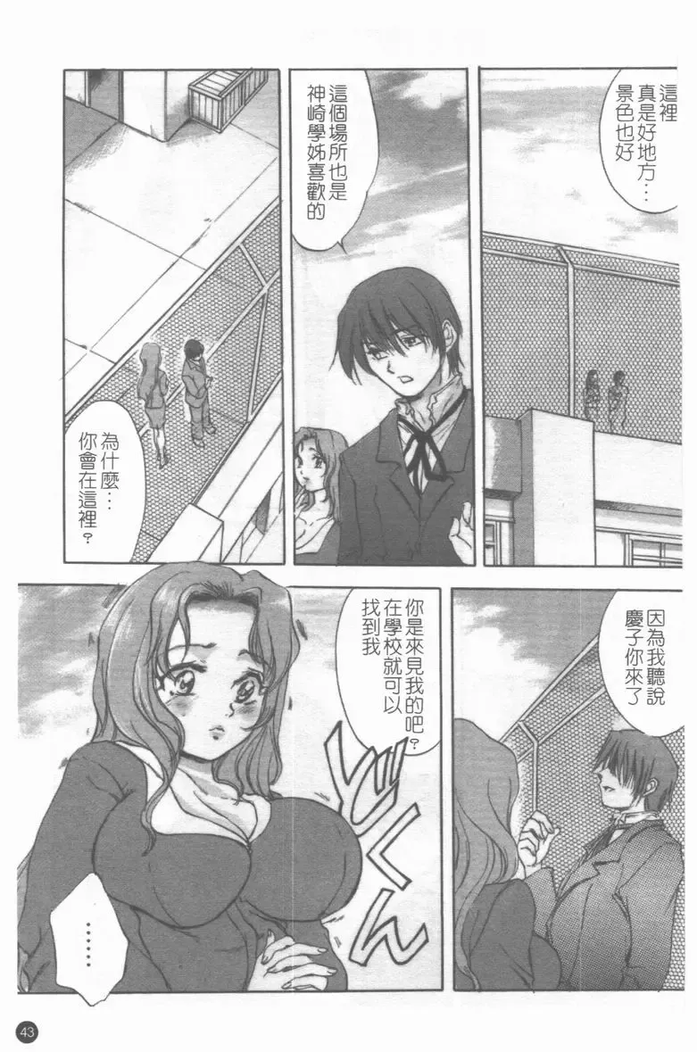 Medorei ~Okasareta Houkago~ Fhentai - Page 44