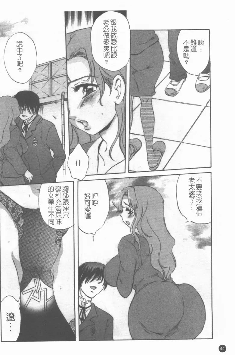 Medorei ~Okasareta Houkago~ Fhentai - Page 45