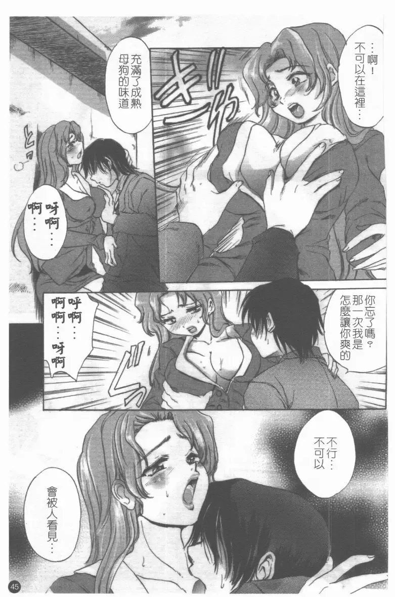 Medorei ~Okasareta Houkago~ Fhentai - Page 46