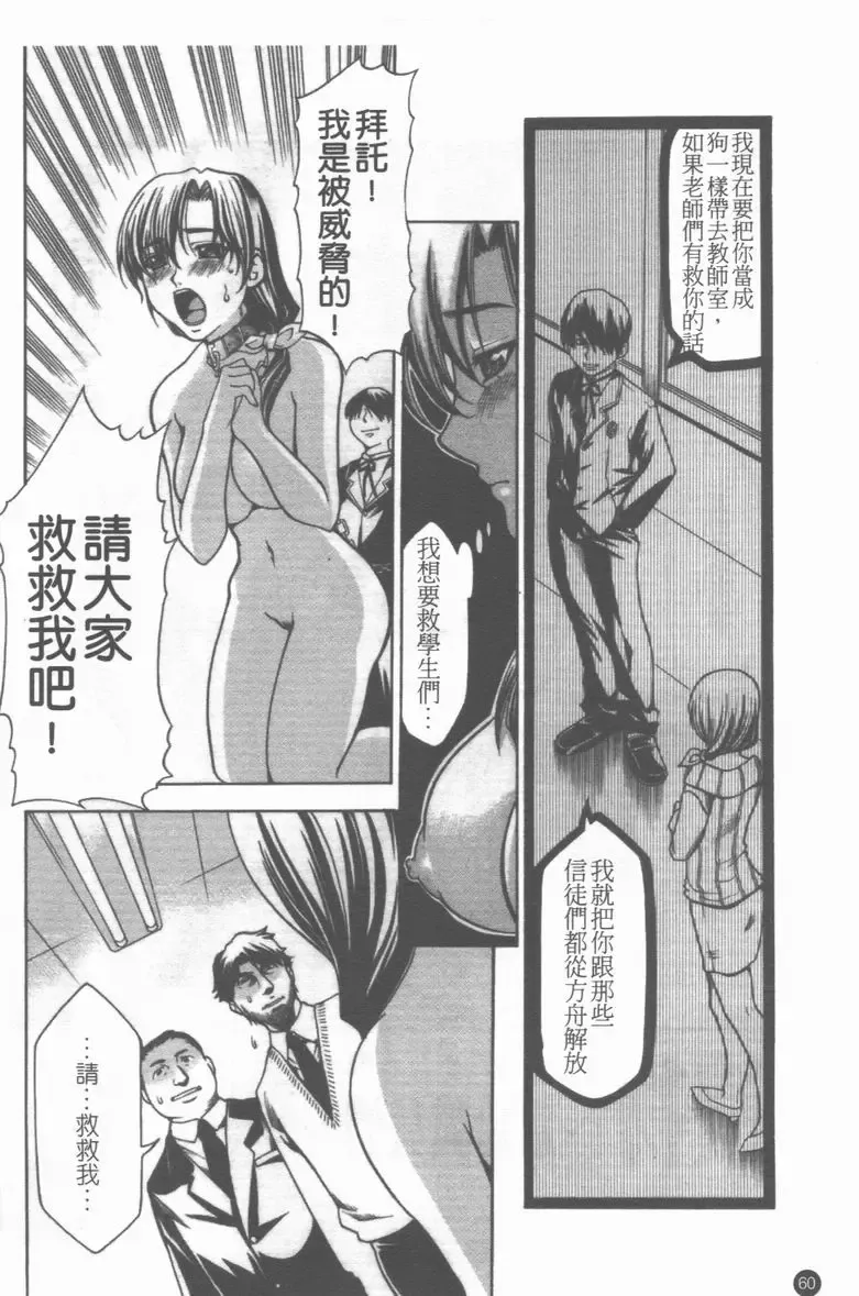 Medorei ~Okasareta Houkago~ Fhentai - Page 61