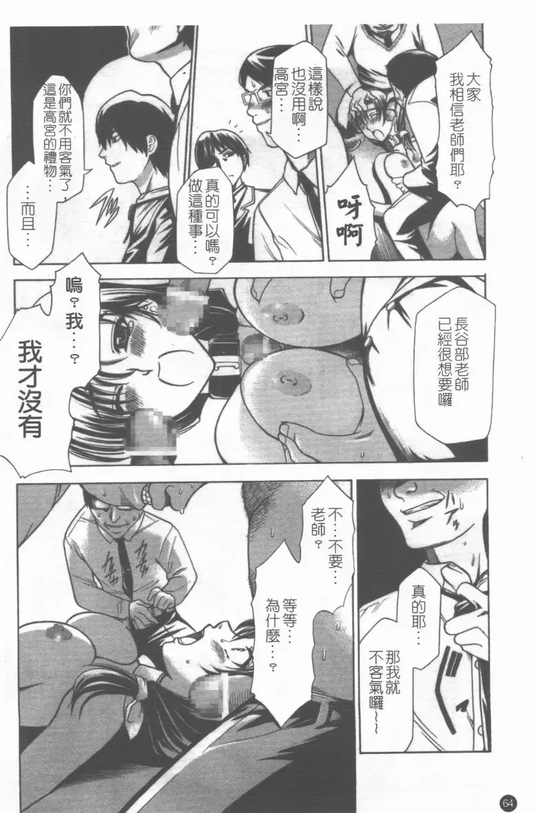 Medorei ~Okasareta Houkago~ Fhentai - Page 65