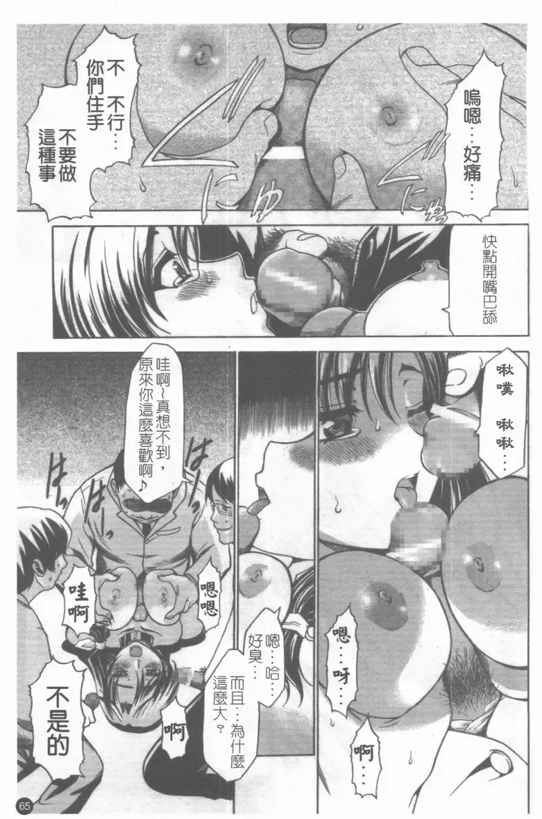 Medorei ~Okasareta Houkago~ Fhentai - Page 66