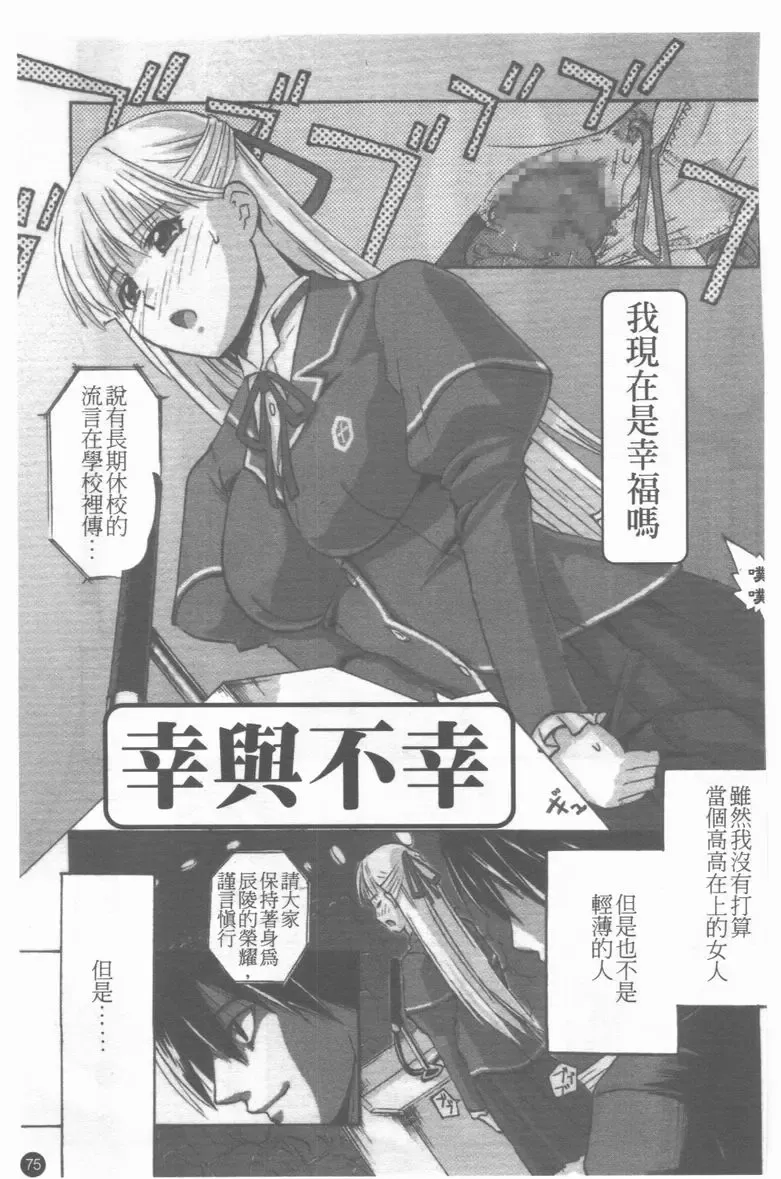 Medorei ~Okasareta Houkago~ Fhentai - Page 76